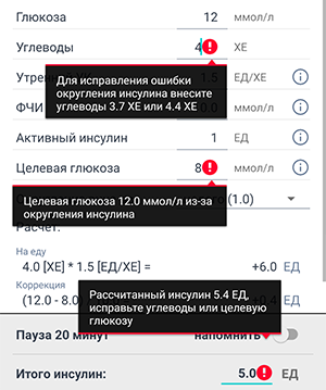 Экран калькулятора болюса приложения Beetis. Вывод ошибки в расчетах - необходимо скорректировать углеводы или целевую глюкозу из-за ошибки округления.