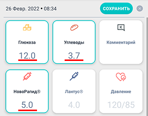 Экран ввода показателей приложения Beetis. Подчеркнуты значения глюкозы, углеводов и инсулина, полученные из калькулятора болюса.