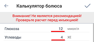 Экран калькулятора болюса приложения Beetis. Поля ввода глюкозы и углеводов.