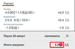 Экран калькулятора болюса приложения Beetis. Итоговый расчет инсулина, включающий расчет на еду, на коррекцию и активный инсулин.
