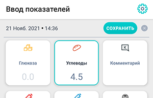 Экран ввода показателей приложения Beetis. Количество углеводов скопировано из рачета в калькуляторе хлебных единиц.