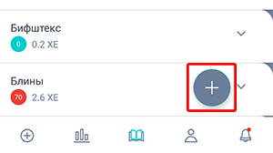 Экран справочника продуктов приложения Beetis. Выделен символ '+' внизу экрана для добавления нового блюда.