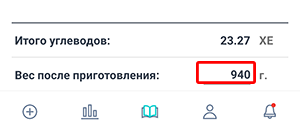 Экран калькулятора хлебных единиц Beetis. Внизу экрана выделено поле 'Вес после приготовления', которое можно редактировать.