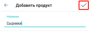 Экран карточки продукта Beetis. Справа вверху выделена галочка сохранения данных.