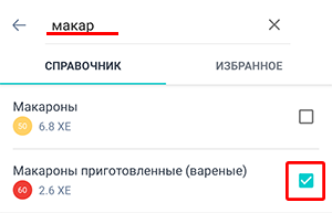 Экран поиска продуктов приложения Beetis. В строке поиска частичное наименование искомого продукта, в результатах - совпадающие продукты. В результатах галочкой выделен нужный продукт.