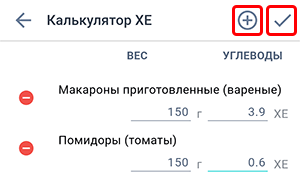 Экран калькулятора хлебных единиц приложения Beetis. В правом верхнем углу выделен символ плюса для добавления нового блюда в справочнике продуктов и галочка сохранения данных.