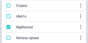 Экран 'Настройка показателей'. В списке выбран показатель Nightscout