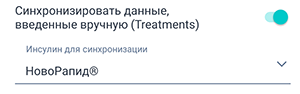 Экран настройки Nightscout приложения Beetis. Выбор показателя 'инсулин' для передачи данных Treatments
